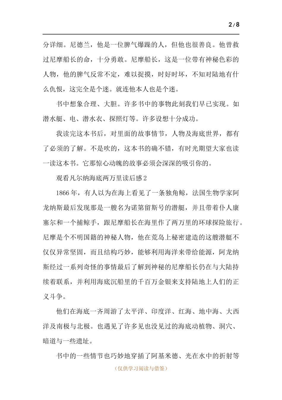 2021观看凡尔纳海底两万里读后感-五篇.docx_第2页