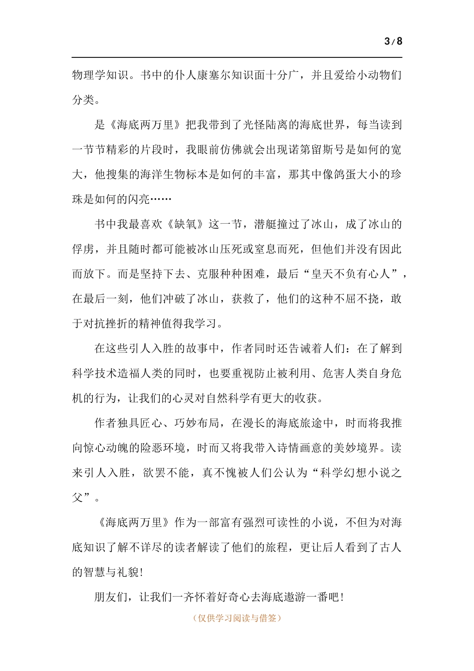 2021观看凡尔纳海底两万里读后感-五篇.docx_第3页