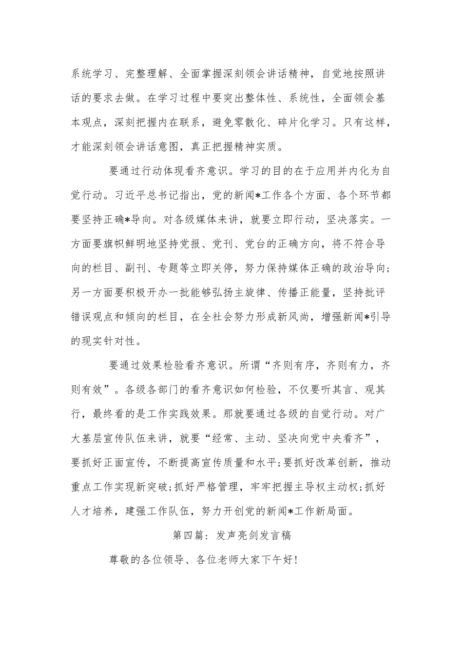 6篇发声亮剑发言稿供借鉴.docx_第2页