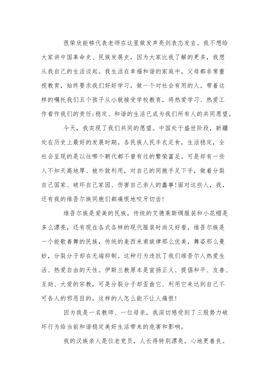 6篇发声亮剑发言稿供借鉴.docx_第3页