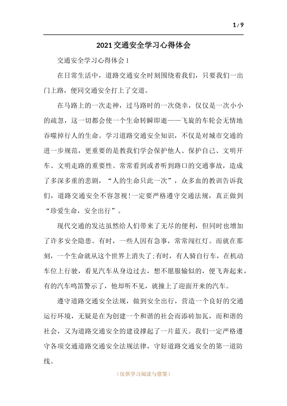 2021交通安全学习心得体会-五篇.docx_第1页