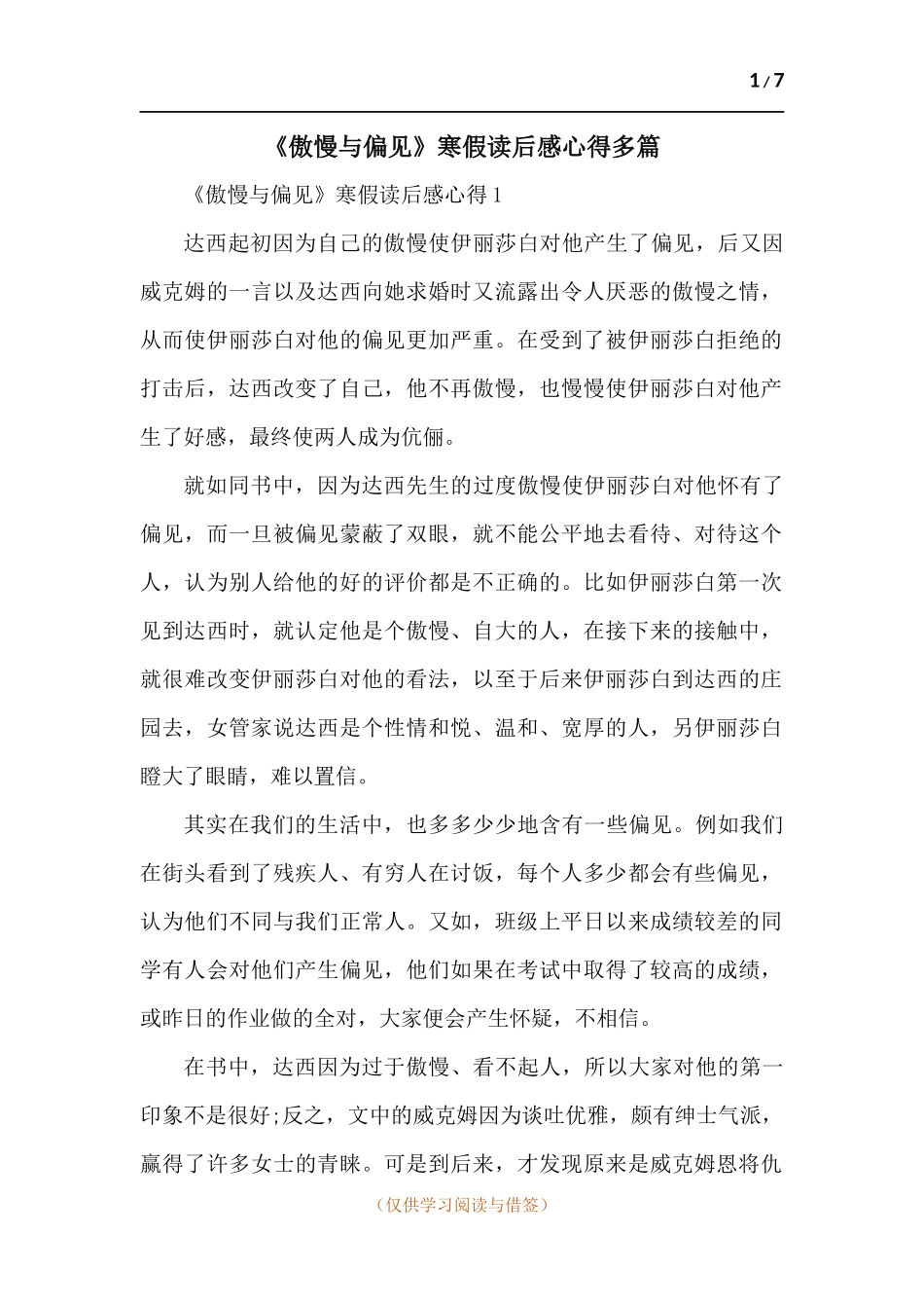 《傲慢与偏见》寒假读后感心得多篇.docx_第1页