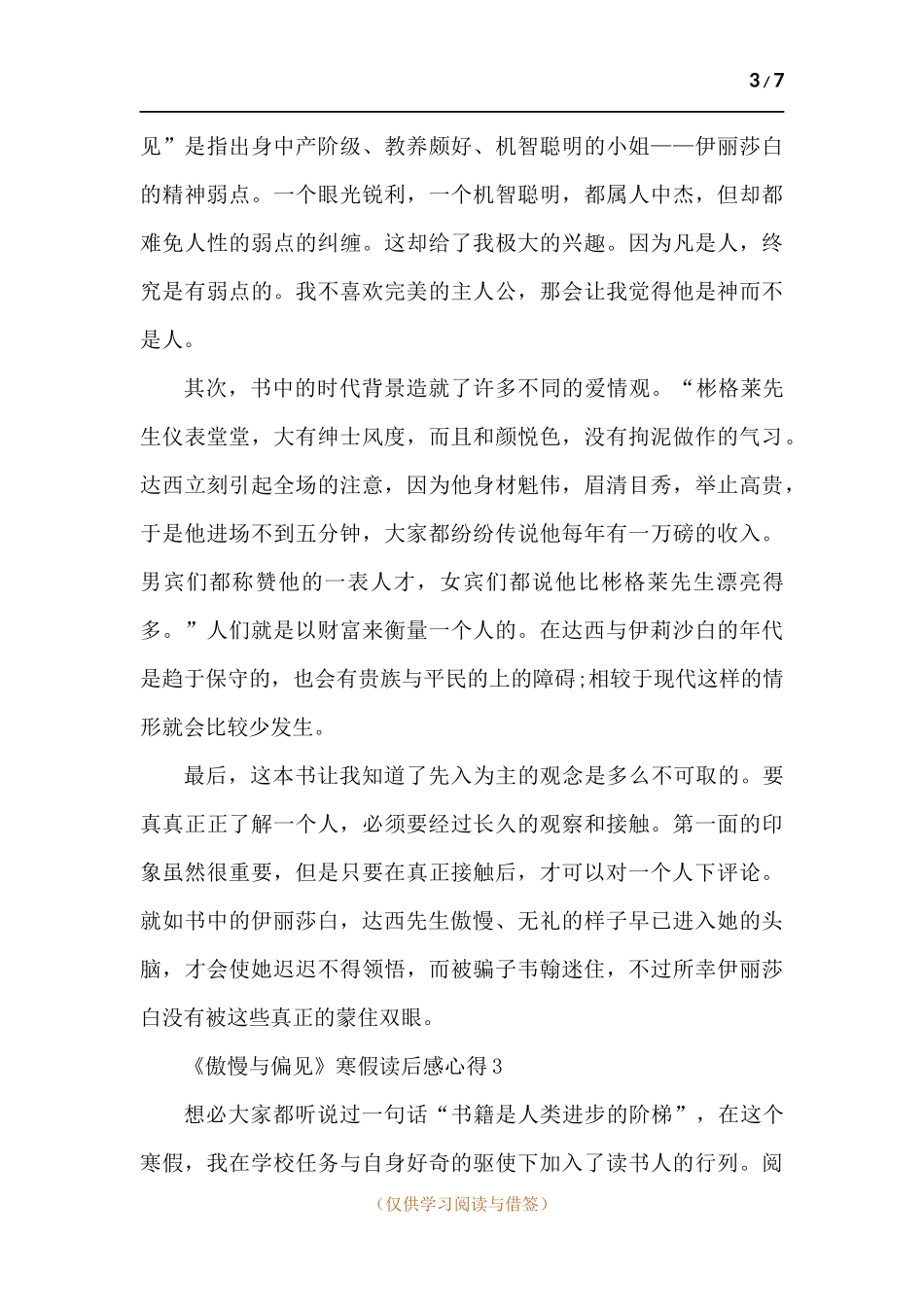 《傲慢与偏见》寒假读后感心得多篇.docx_第3页