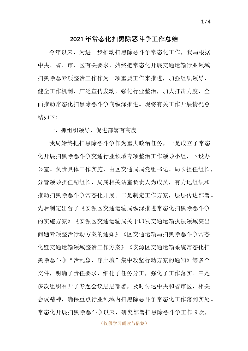2021年常态化扫黑除恶斗争工作总结.docx_第1页