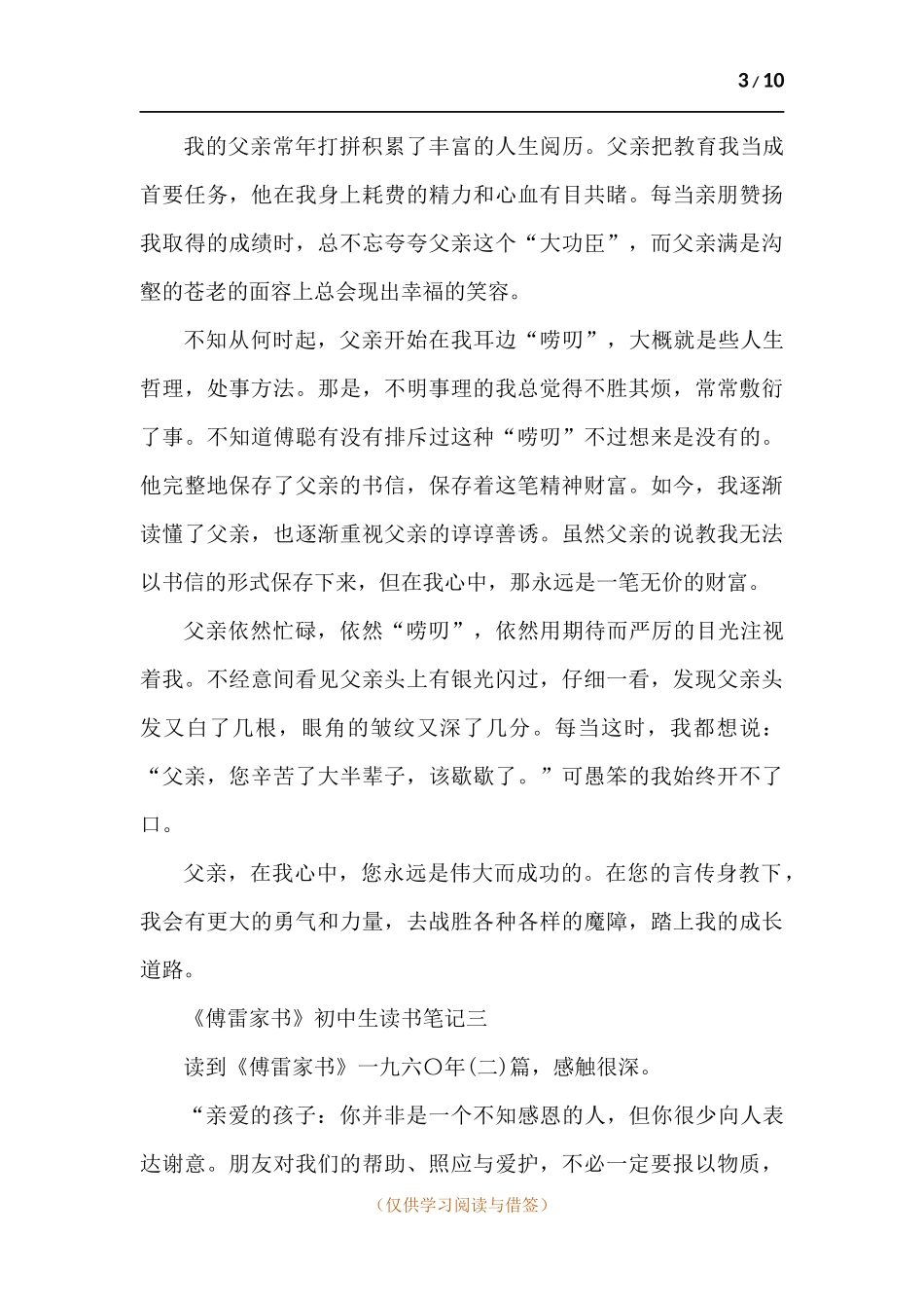 《傅雷家书》初中生读书笔记多篇.docx_第3页