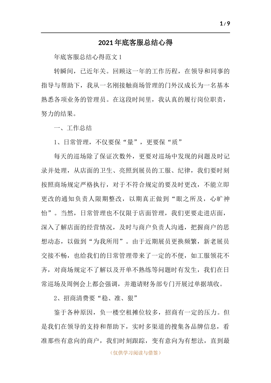 2021年底客服总结心得-五篇.docx_第1页