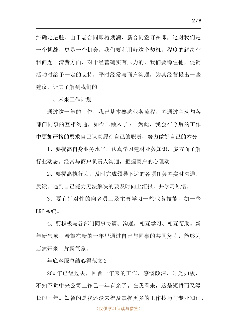 2021年底客服总结心得-五篇.docx_第2页