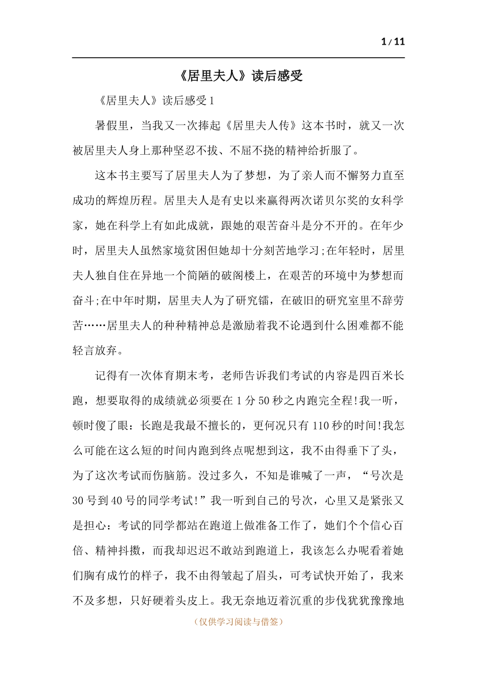《居里夫人》读后感受-五篇.docx_第1页