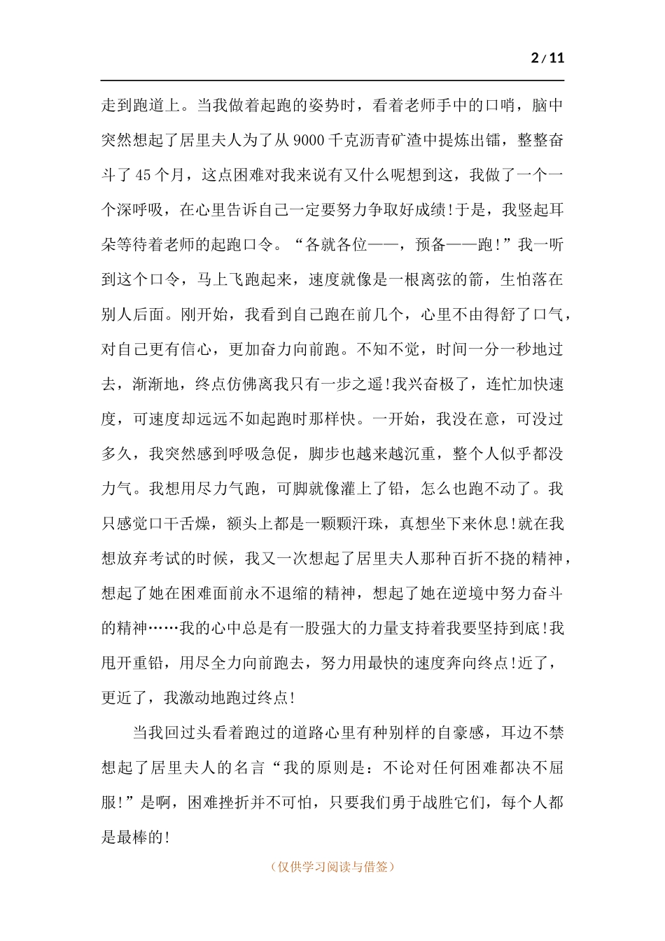 《居里夫人》读后感受-五篇.docx_第2页