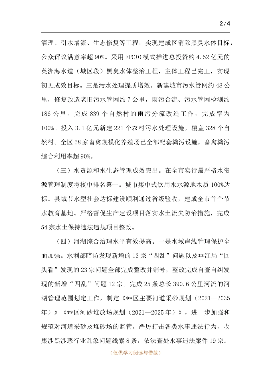 2021年度河长制湖长制工作总结.docx_第2页