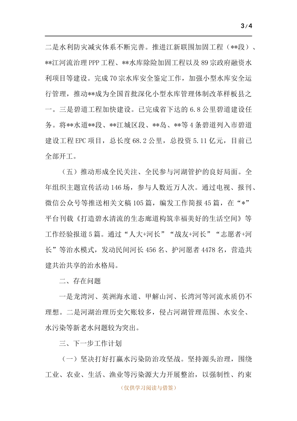 2021年度河长制湖长制工作总结.docx_第3页