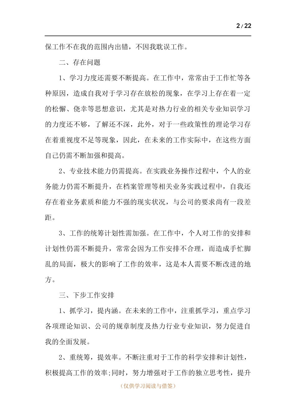 2021年个人自我年底总结-十篇.docx_第2页