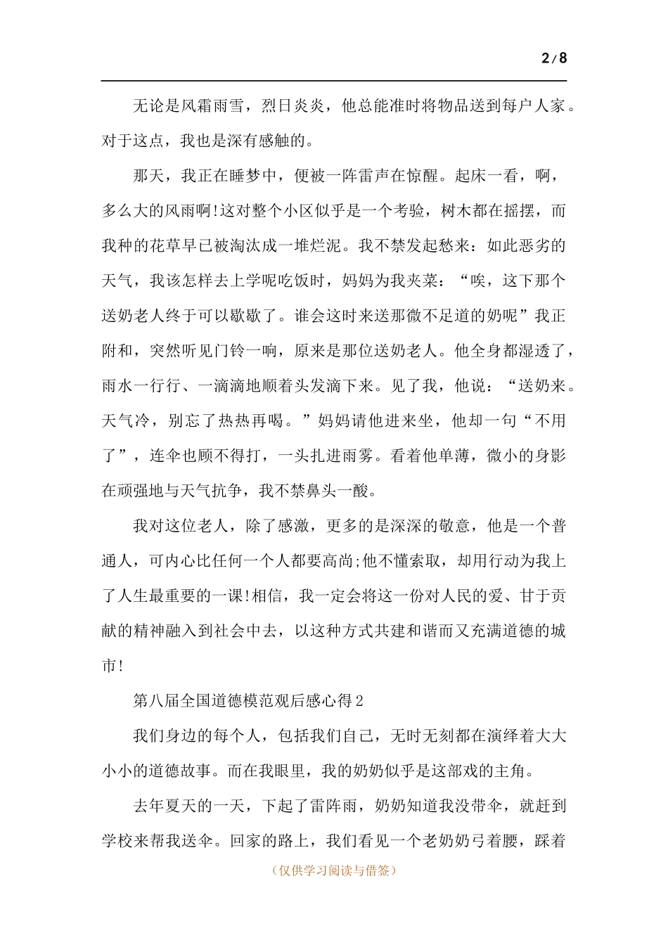2021第八届全国道德模范观后感心得（多篇）.docx_第2页