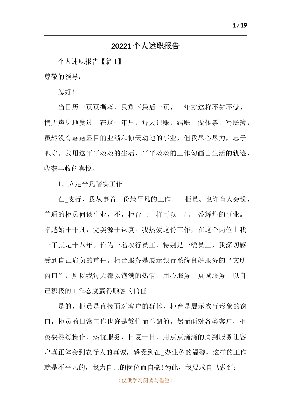 2021个人述职报告-五篇.docx_第1页