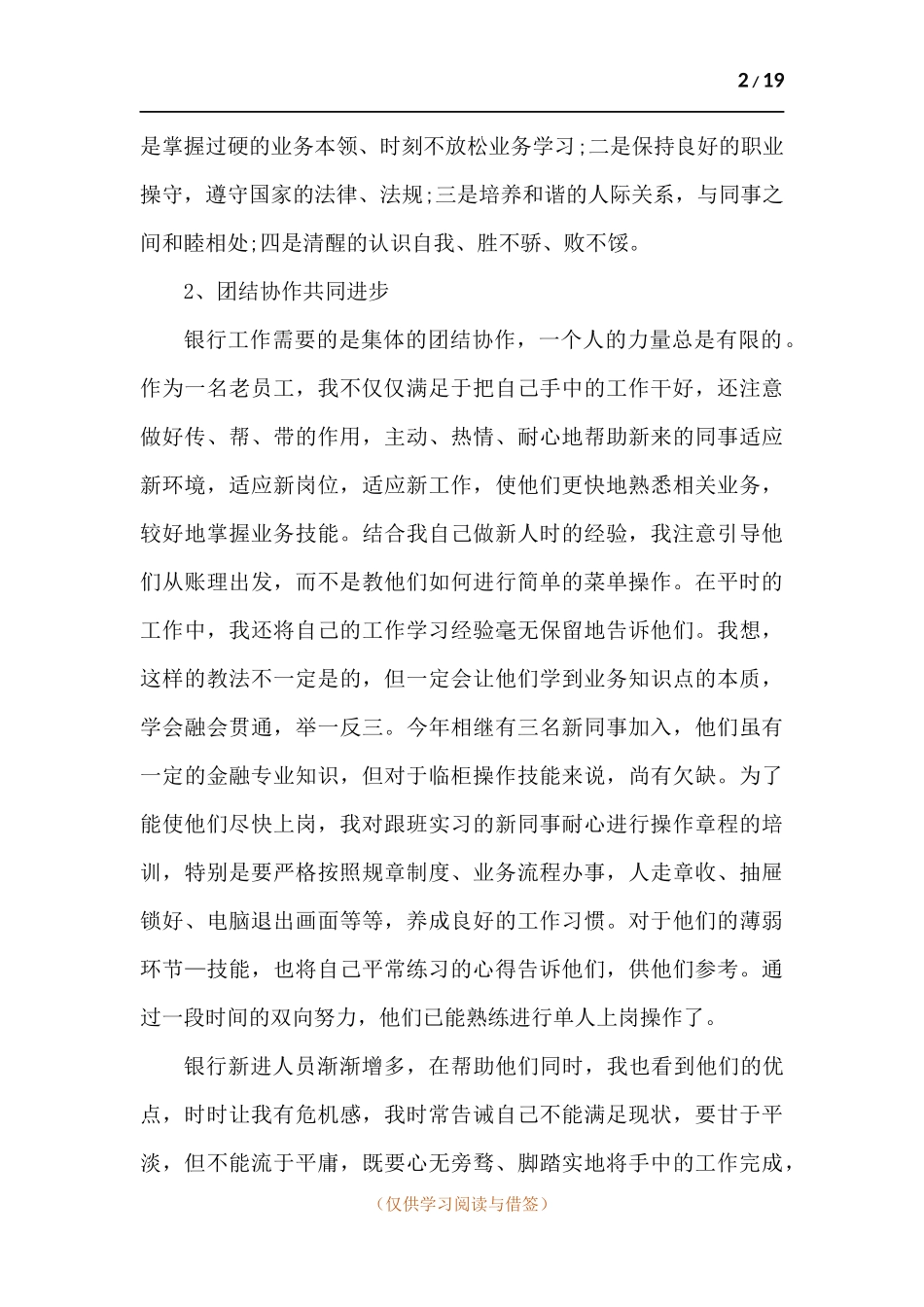 2021个人述职报告-五篇.docx_第2页