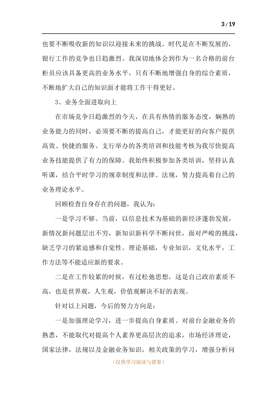 2021个人述职报告-五篇.docx_第3页