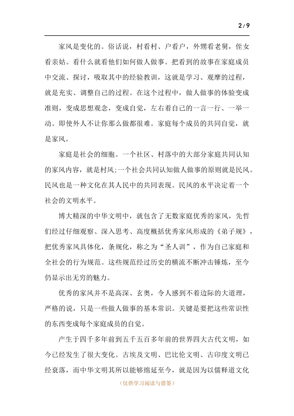 2021家教家风建设心得600字（多篇）.docx_第2页