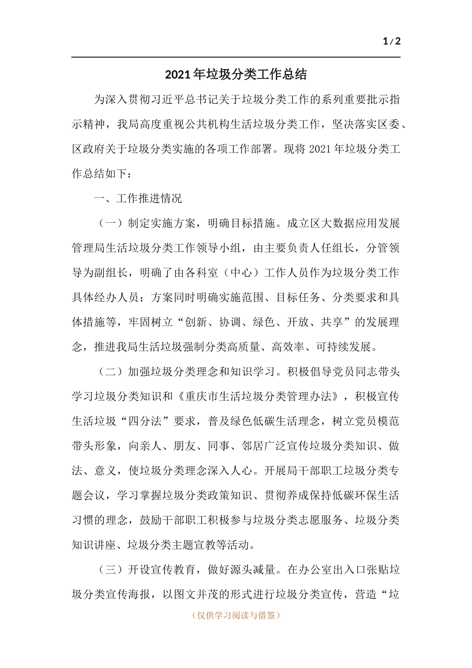 2021年垃圾分类工作总结.docx_第1页
