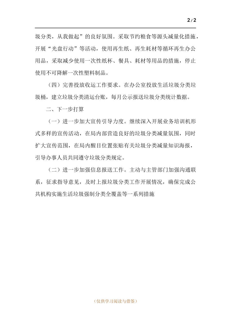 2021年垃圾分类工作总结.docx_第2页
