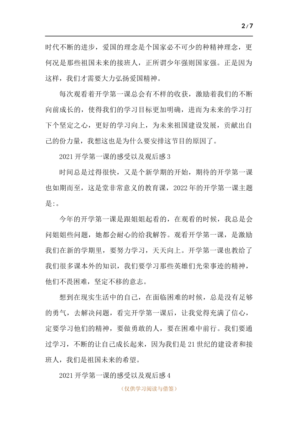 2021开学第一课的感受以及观后感多篇.docx_第2页