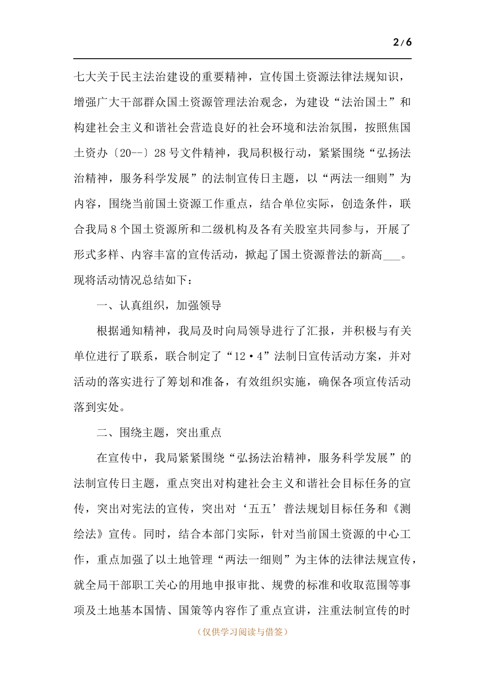 2021年宪法日宣传活动总结多篇.docx_第2页
