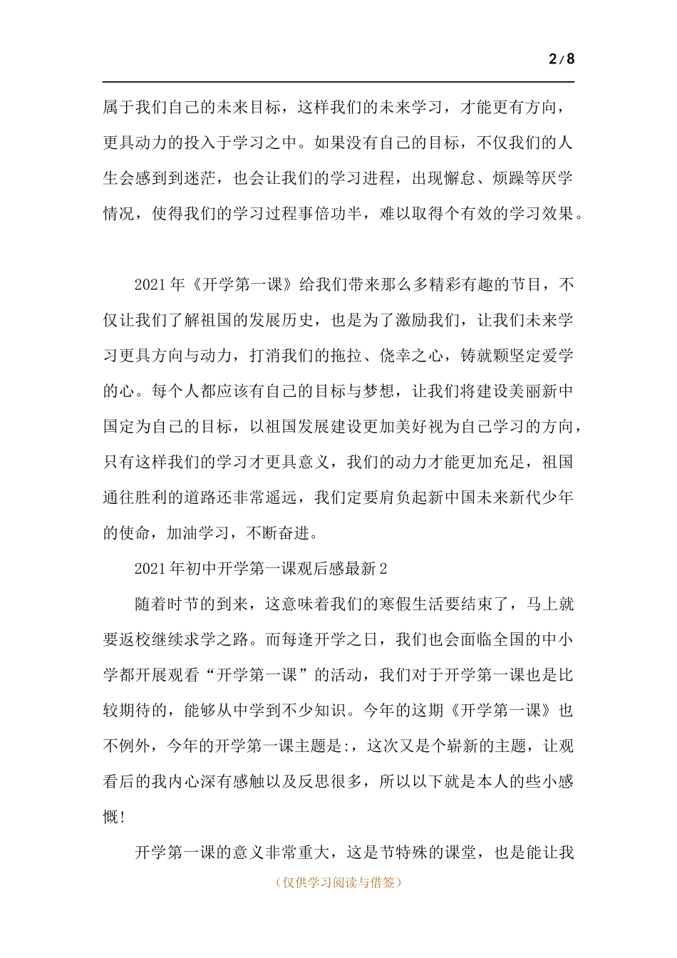 2021年初中开学第一课观后感-五篇.docx_第2页