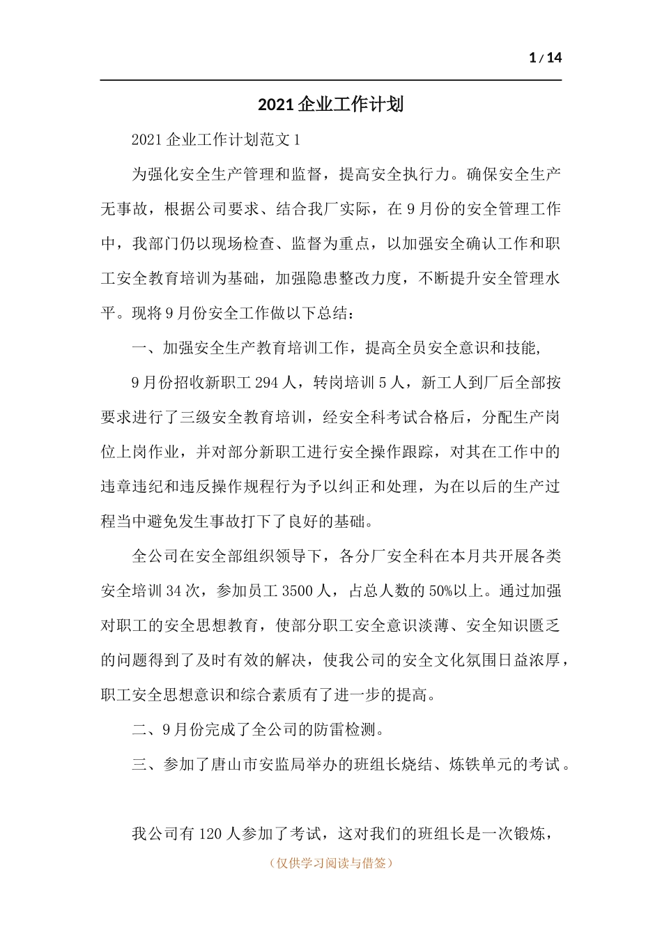 2021企业工作计划-五篇.docx_第1页