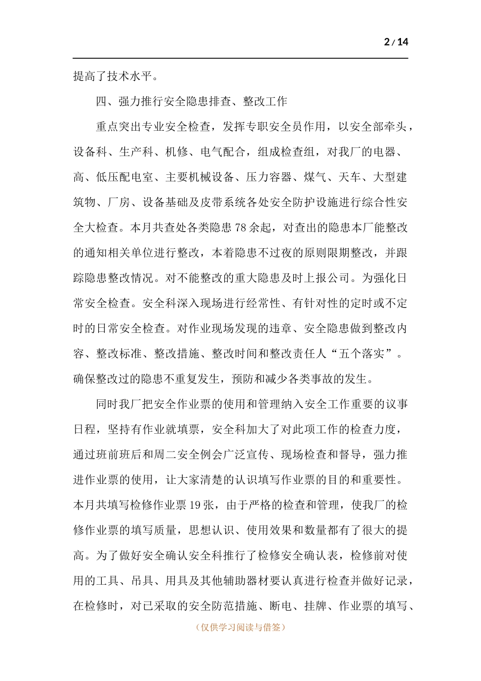 2021企业工作计划-五篇.docx_第2页