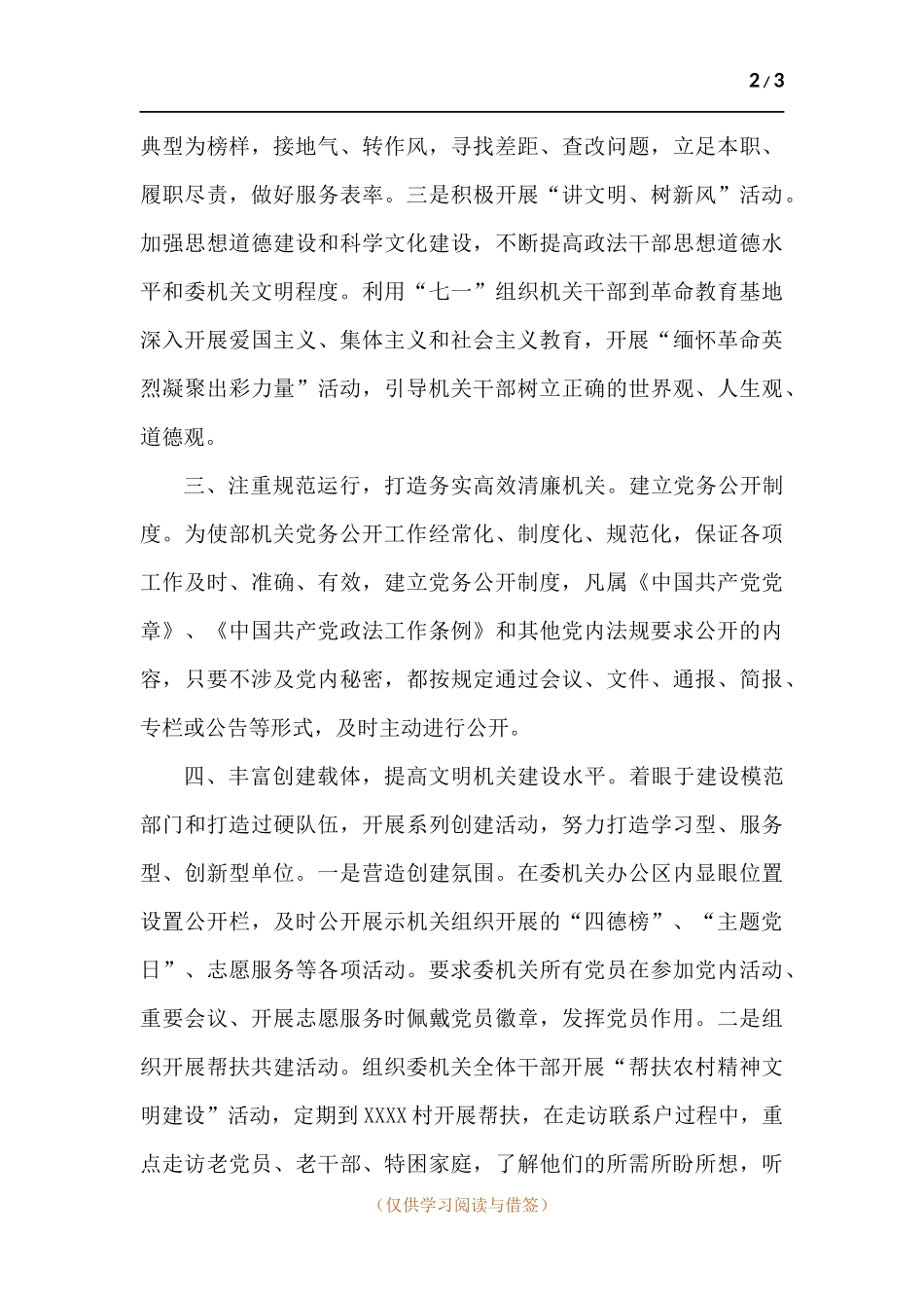 2021年度精神文明建设工作落实情况报告.docx_第2页