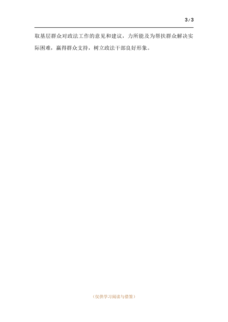 2021年度精神文明建设工作落实情况报告.docx_第3页