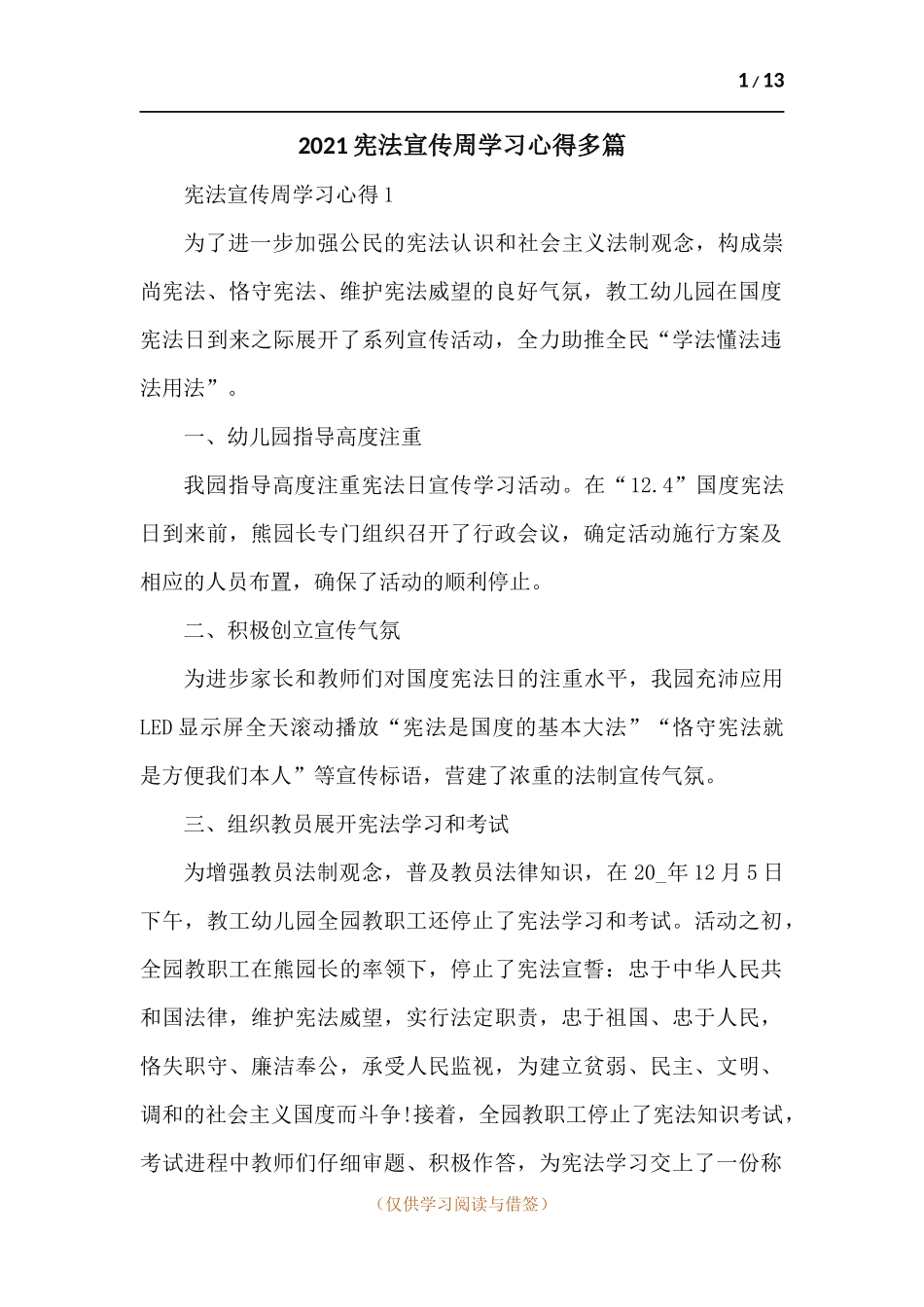 2021宪法宣传周学习心得多篇.docx_第1页
