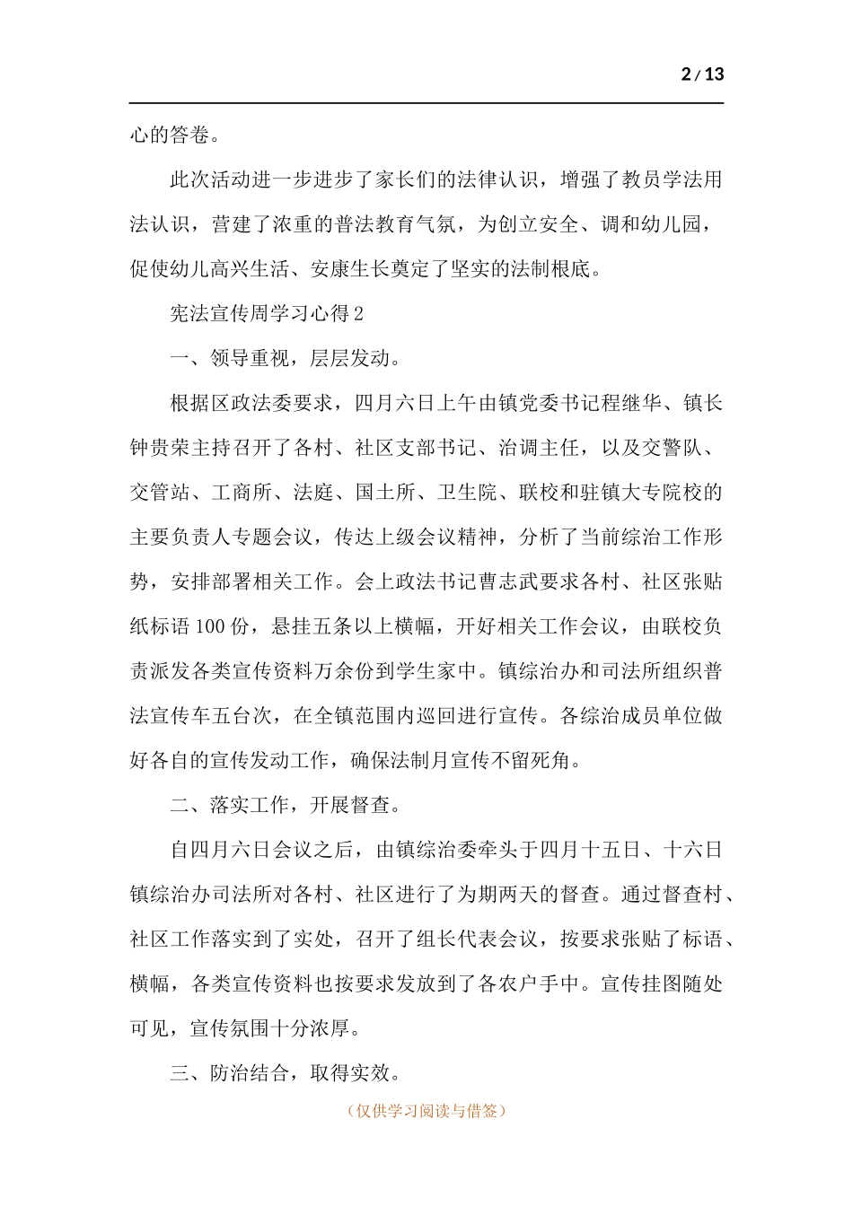 2021宪法宣传周学习心得多篇.docx_第2页