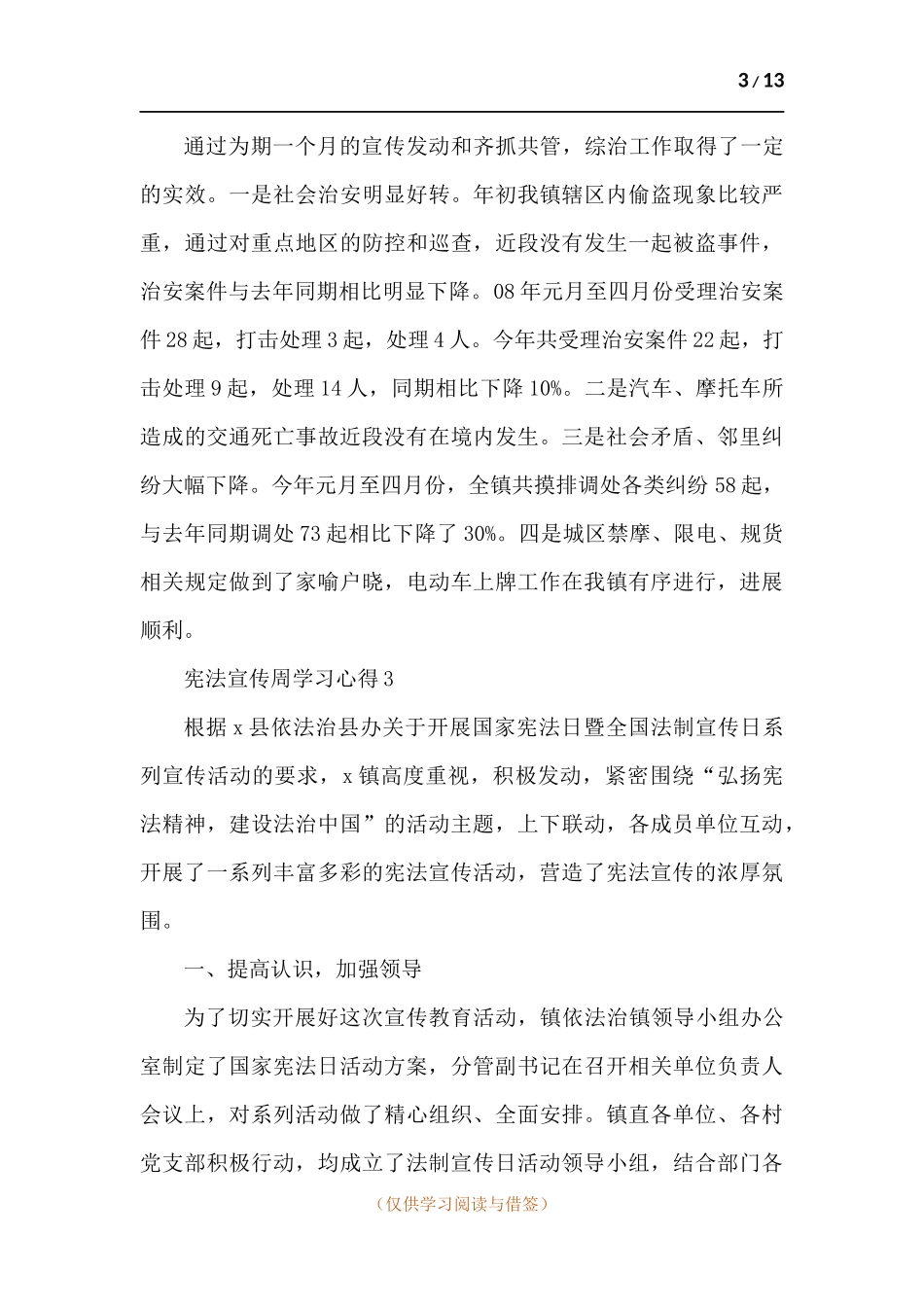 2021宪法宣传周学习心得多篇.docx_第3页