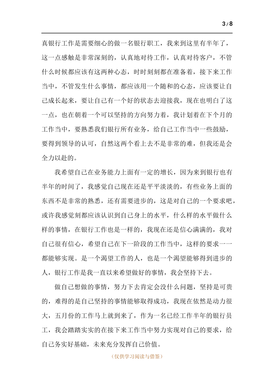 2021银行个人工作计划-五篇.docx_第3页