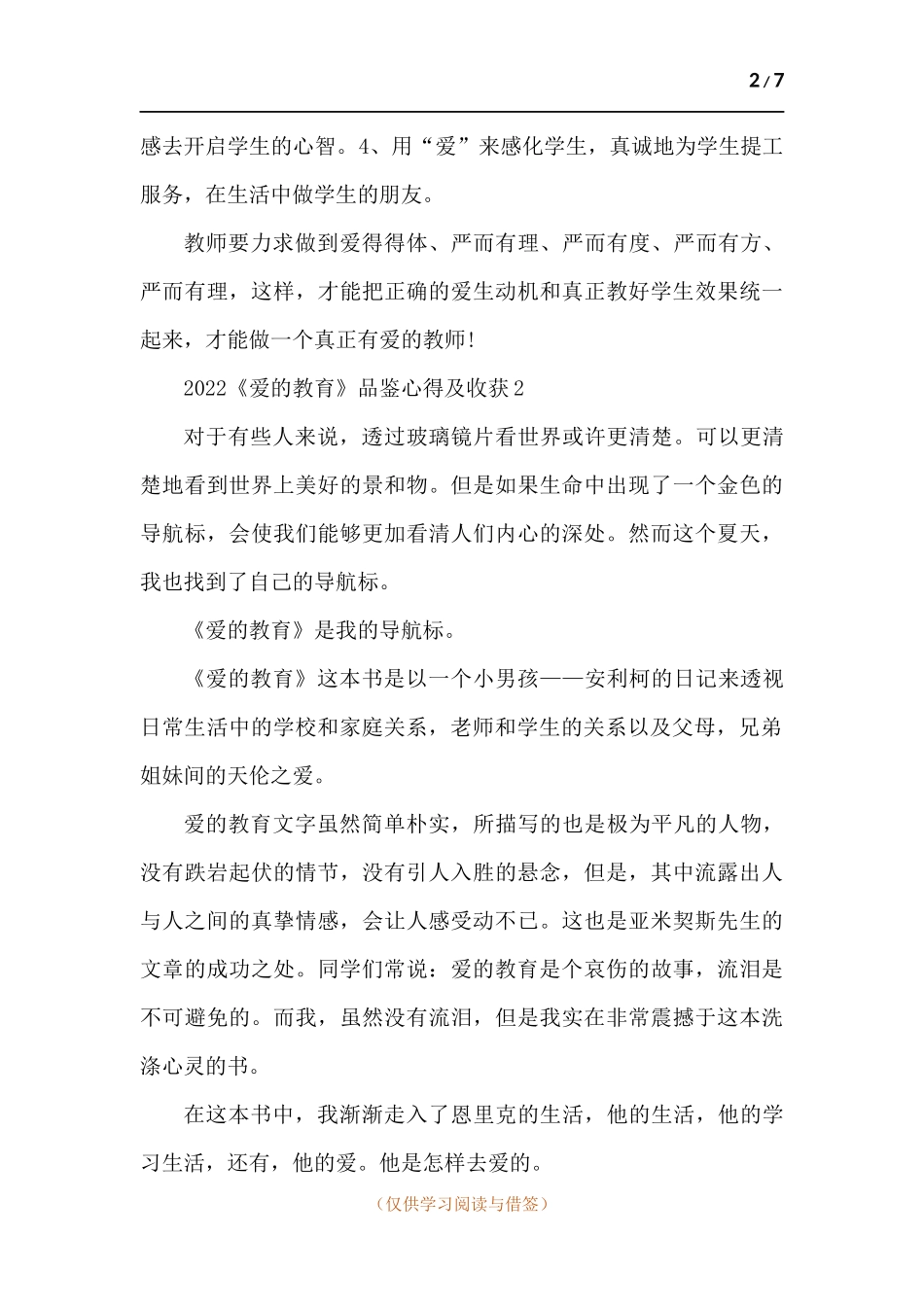 2022《爱的教育》品鉴心得及收获.docx_第2页
