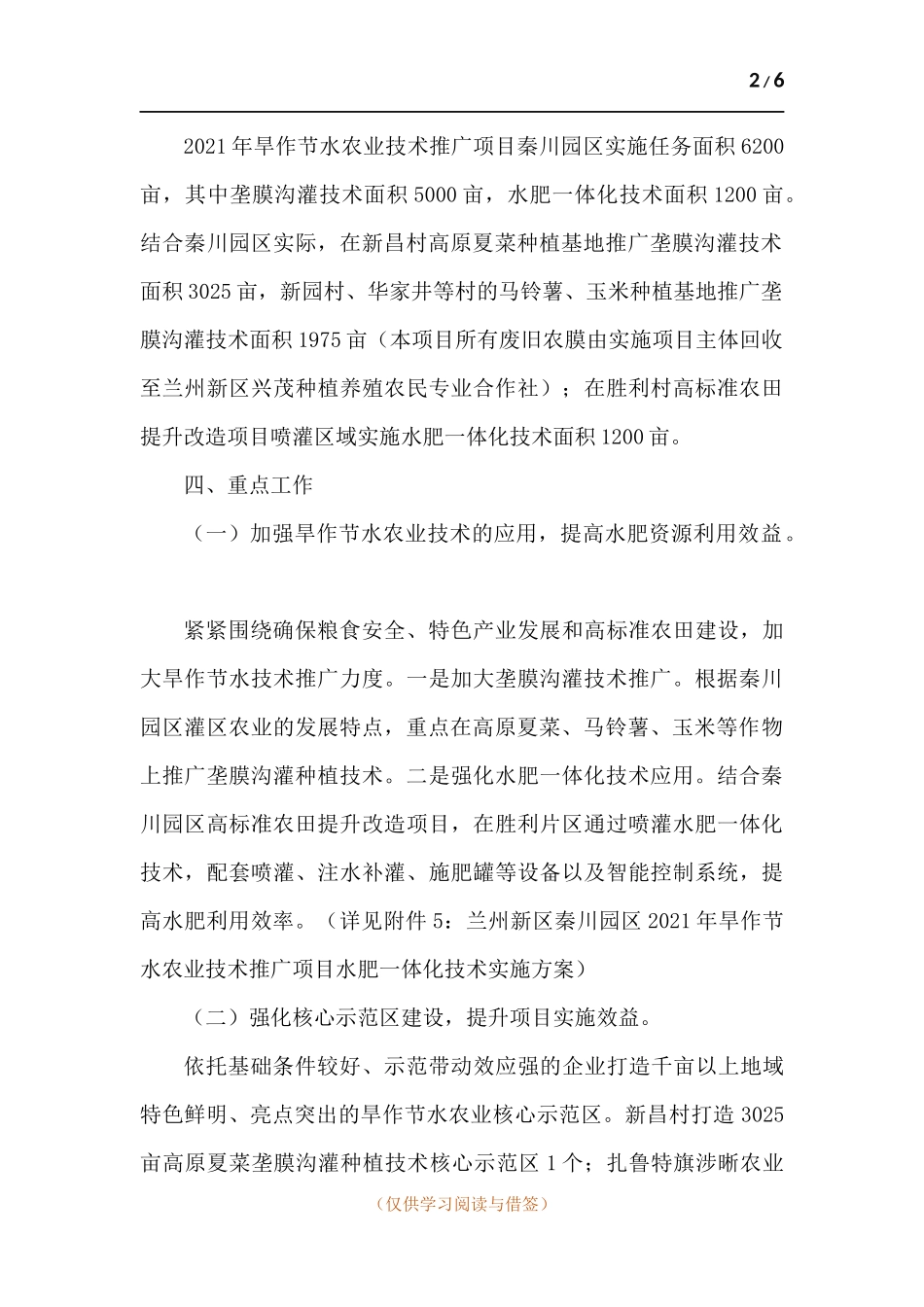 2021年旱作节水农业技术推广项目实施方案.docx_第2页