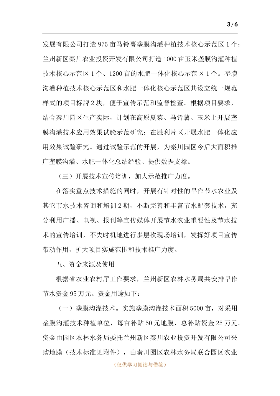 2021年旱作节水农业技术推广项目实施方案.docx_第3页