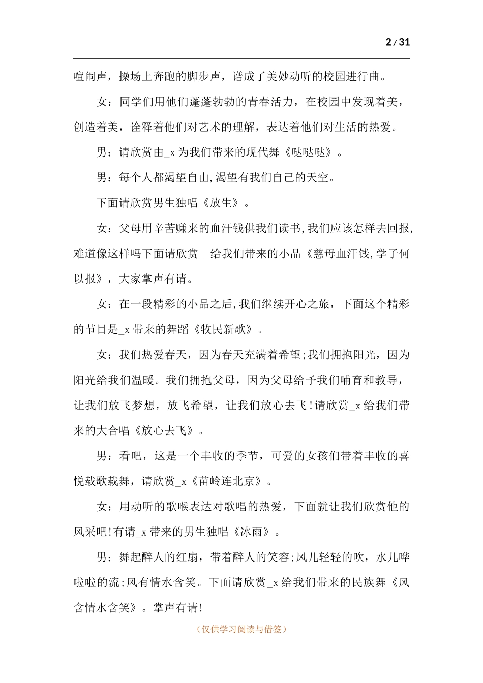 2022公司迎接元旦晚会主持词-五篇.docx_第2页