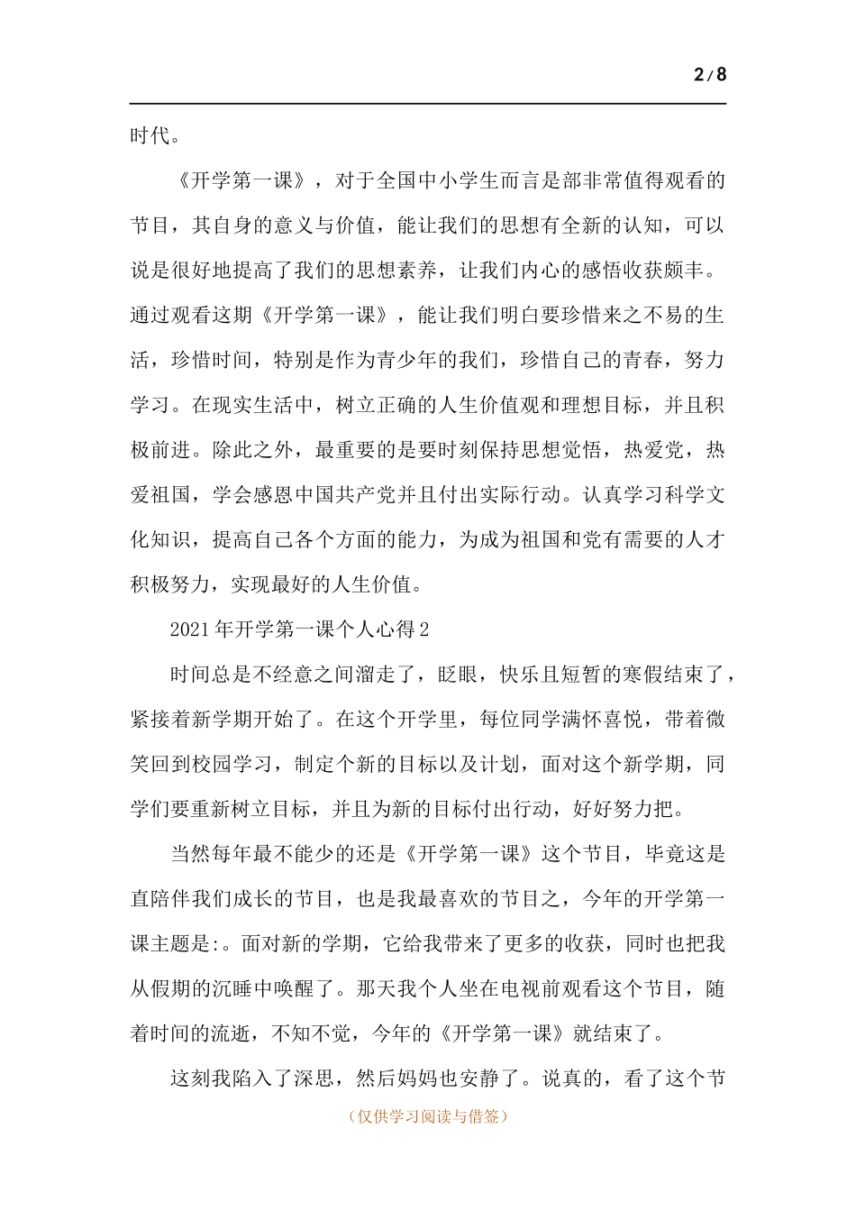 2021年开学第一课个人心得-五篇.docx_第2页