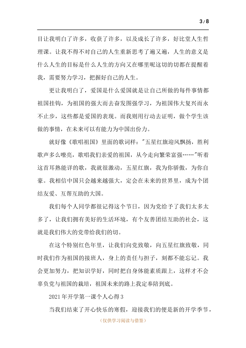 2021年开学第一课个人心得-五篇.docx_第3页