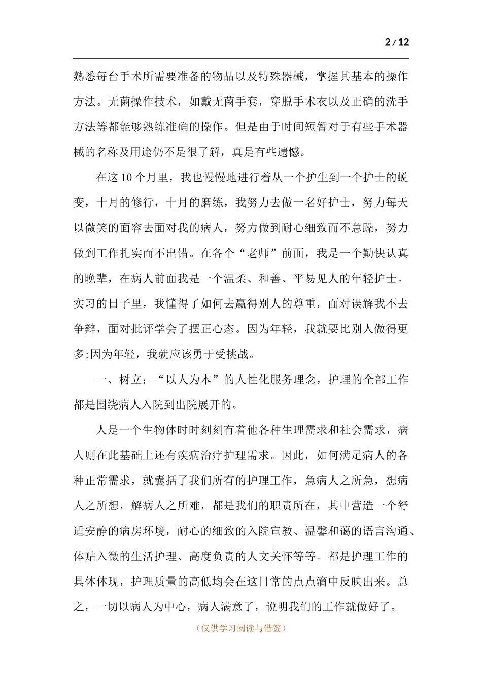 2021年实习生工作计划安排多篇.docx_第2页