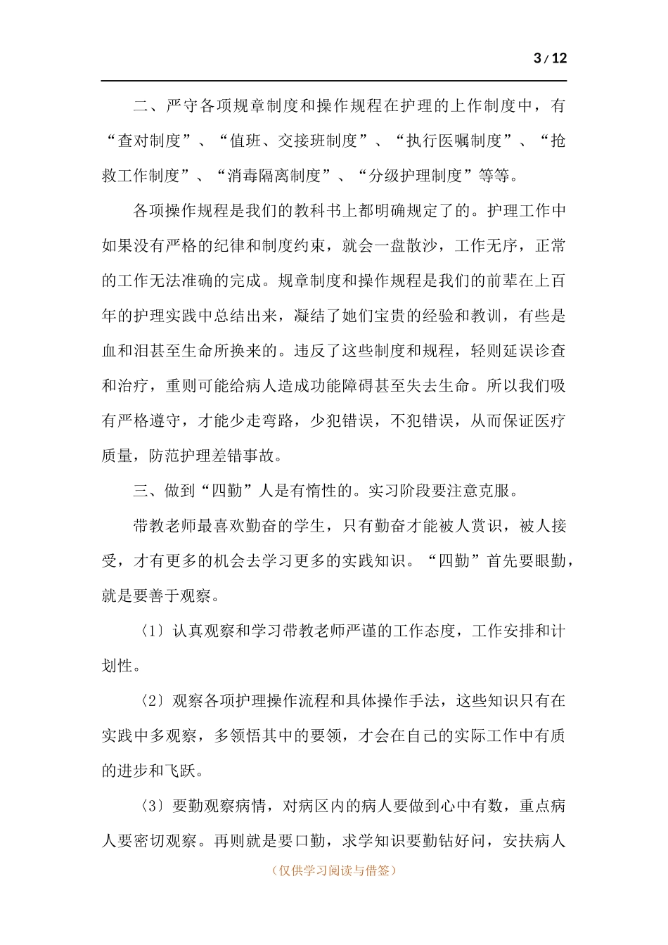 2021年实习生工作计划安排多篇.docx_第3页