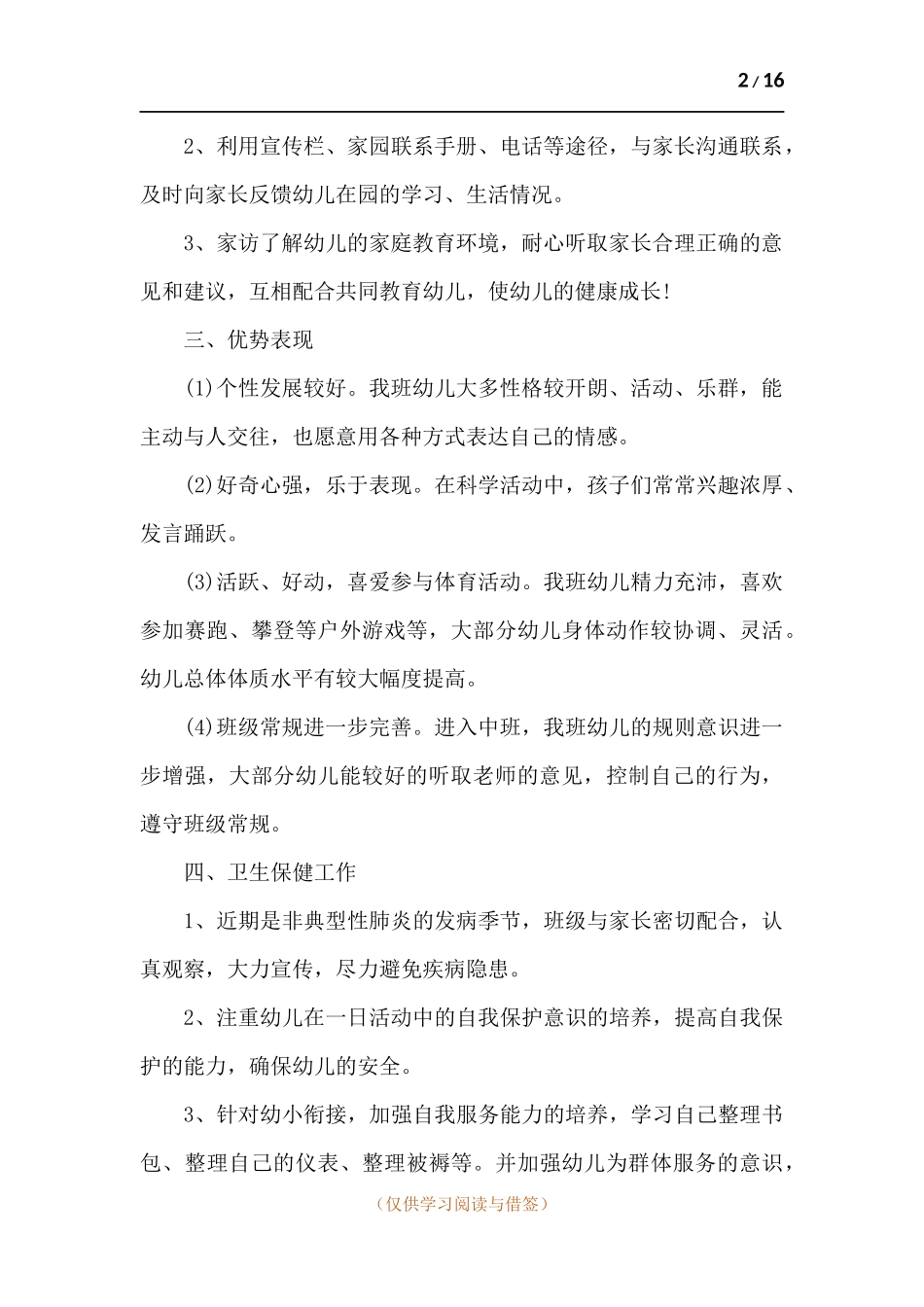 2022年新版老师工作计划-五篇.docx_第2页