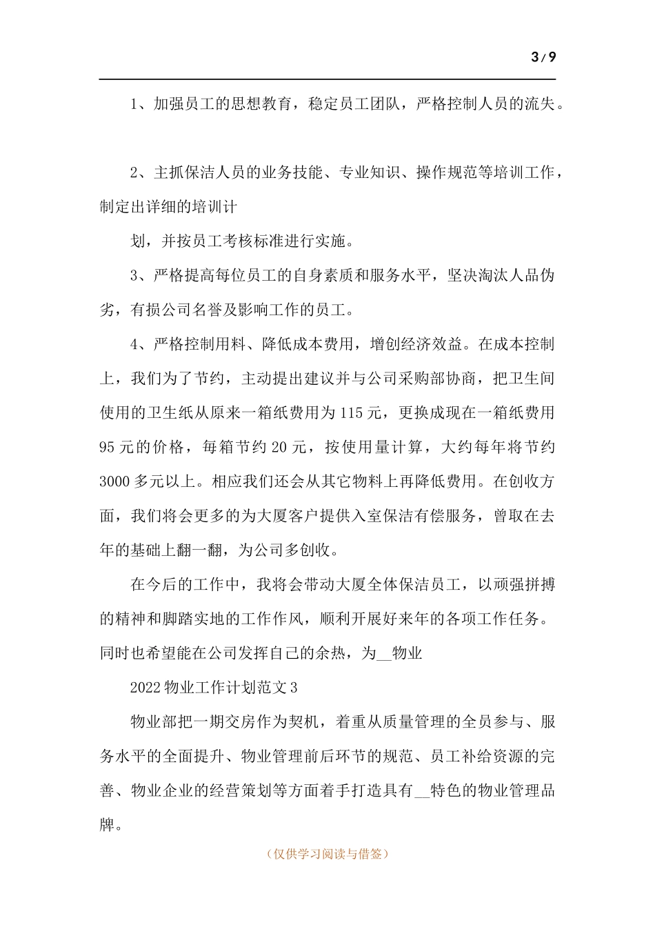 2022物业工作计划-五篇.docx_第3页