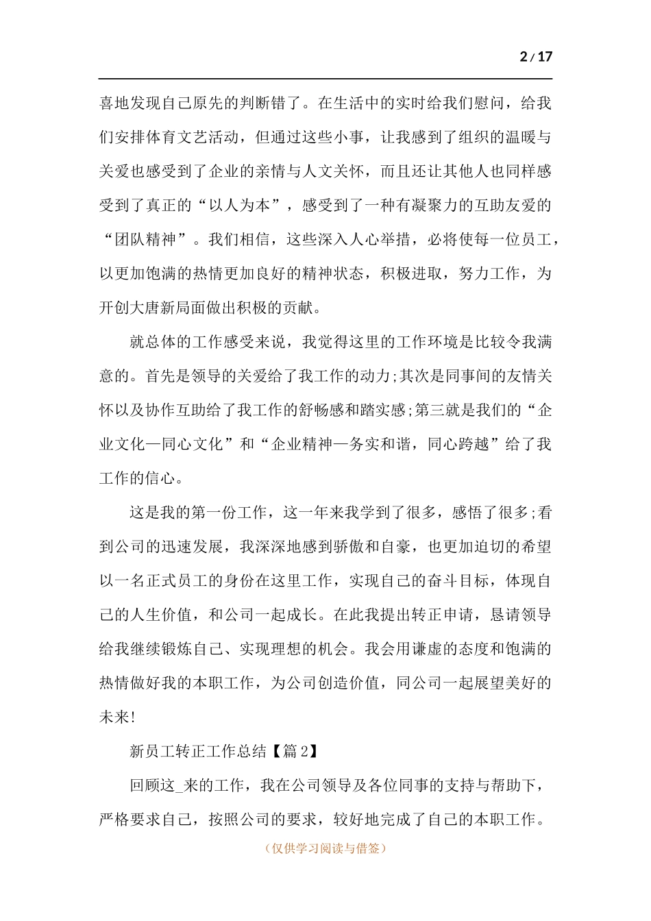 2022新员工转正工作总结-五篇.docx_第2页