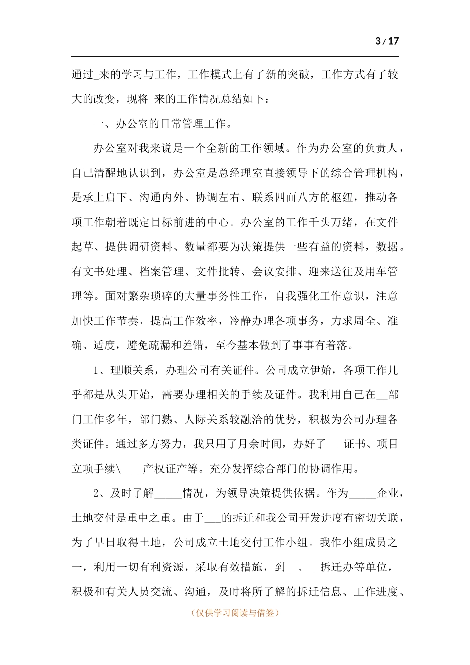 2022新员工转正工作总结-五篇.docx_第3页