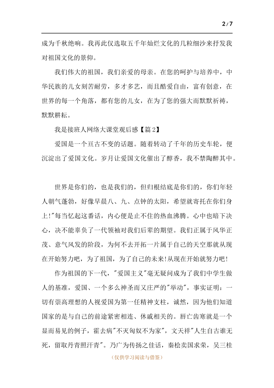 2021我是接班人网络大课堂观后感-五篇.docx_第2页
