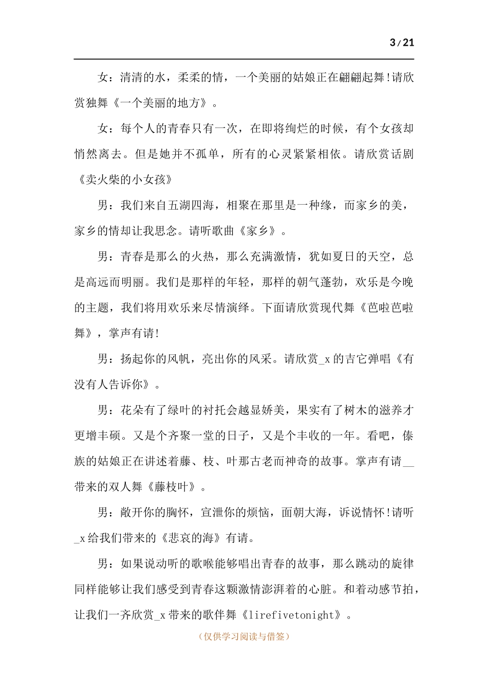 2022元旦精品主持词-五篇.docx_第3页