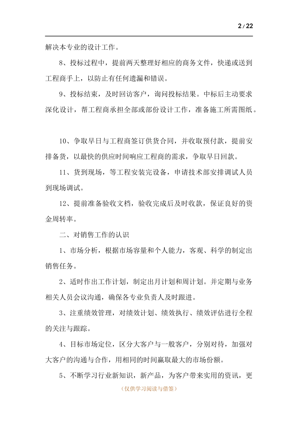 2021业务员个人工作计划-五篇.docx_第2页