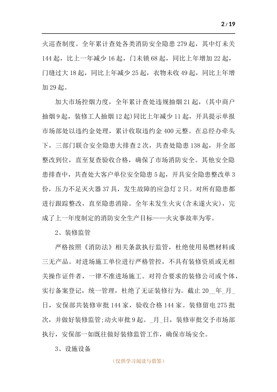 安保个人工作总结-五篇.docx_第2页